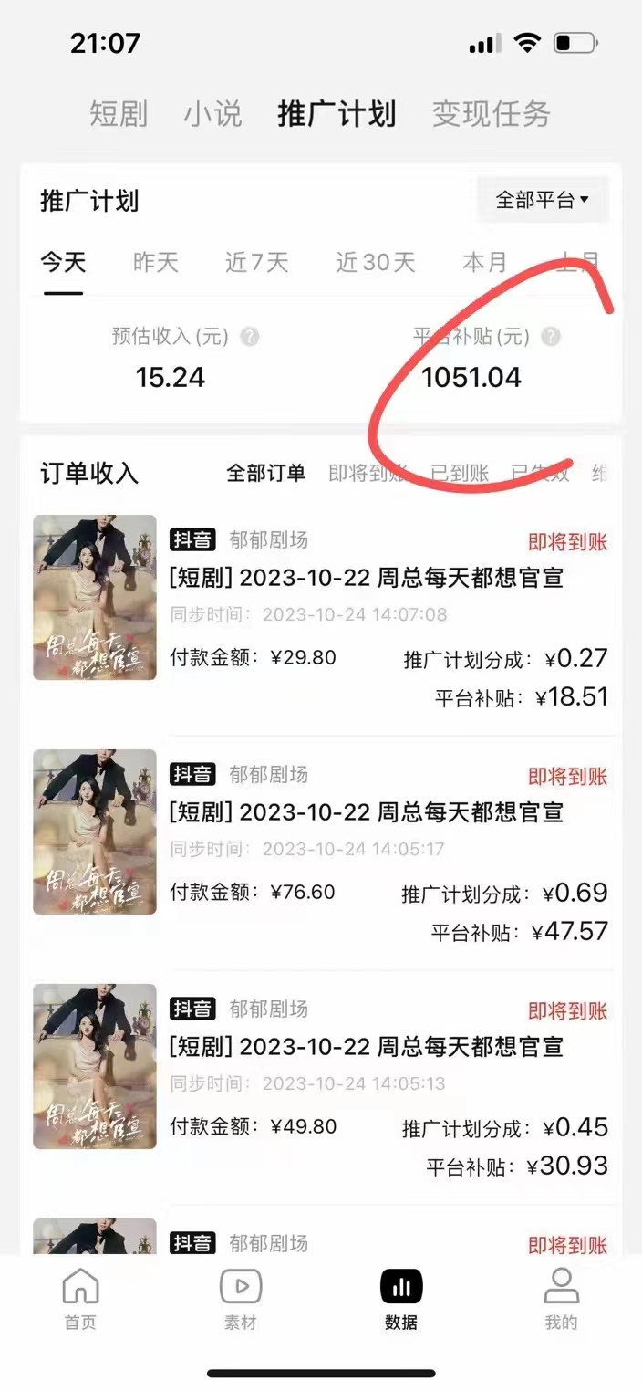 图片[2]-（7732期）外面收费980，短剧推广最新搬运玩法，几分钟一个作品，日入1000+-副业库