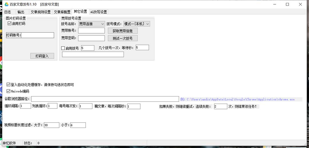 图片[3]-（7767期）外面收费1980的百家掘金全自动批量AI改写文章发布软件，号称日入800+【…-副业网