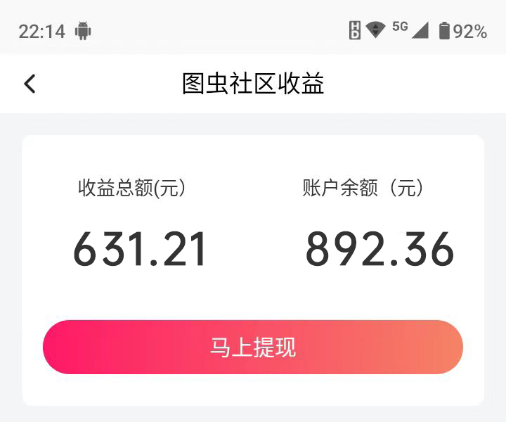 图片[2]-（7796期）【全网首发】图虫APP搬运项目，小白也可日入500＋无任何门槛（附详细教程）-副业库