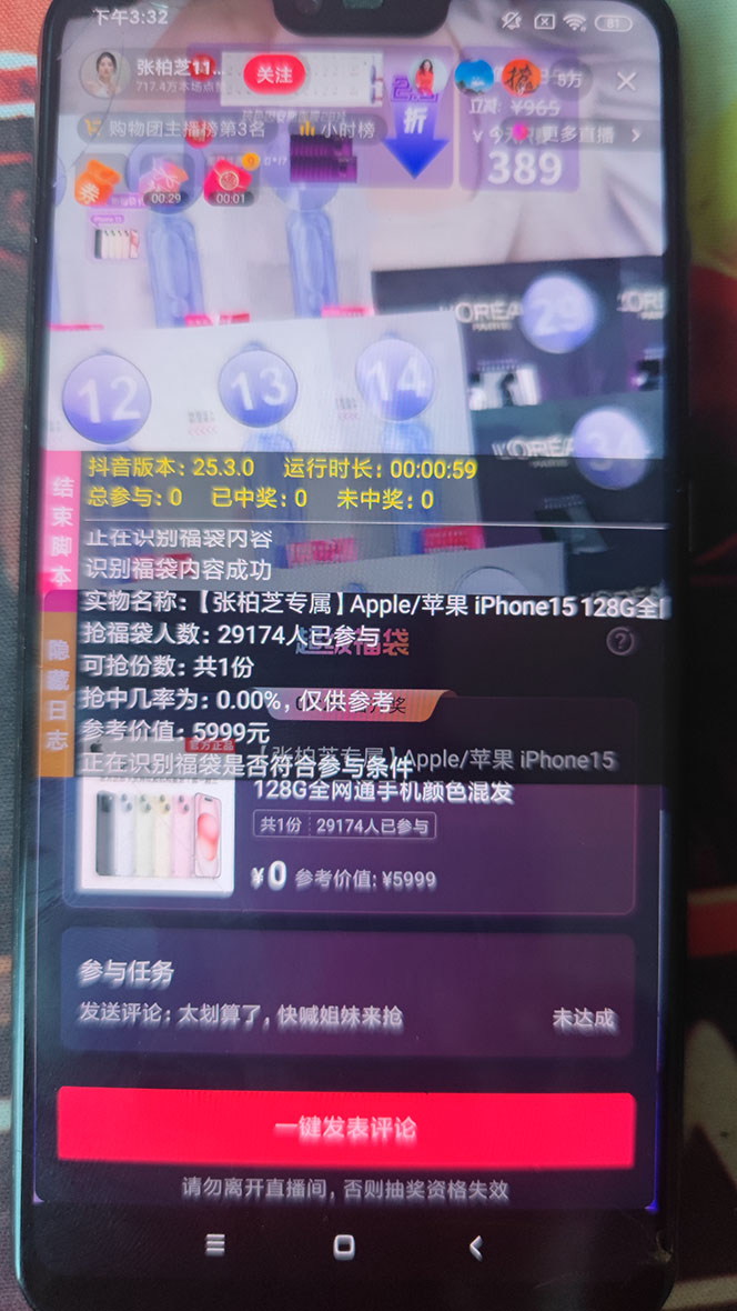 图片[4]-（7819期）外面收费1288多宝抖AI智能抖音抢红包福袋脚本，防风控单机一天10+【智能…-副业网