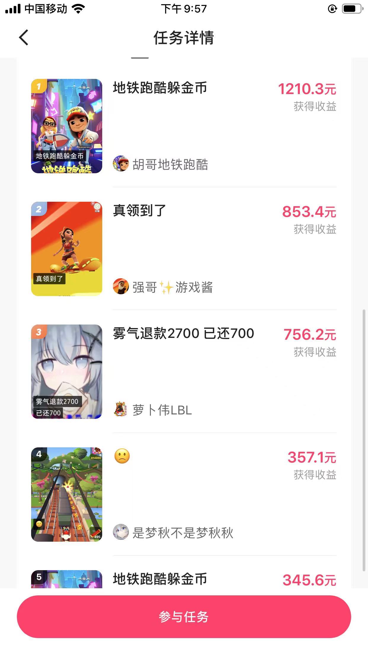 图片[2]-（7823期）快手无人直播地铁跑酷，无需养号，低投入零风险变现快-副业网