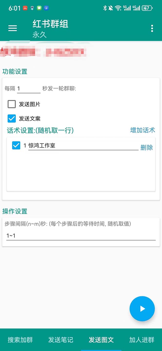 图片[3]-（7928期）【引流必备】最新红书全自动加群引流脚本，解封双手自动引流【引流脚本…-副业网