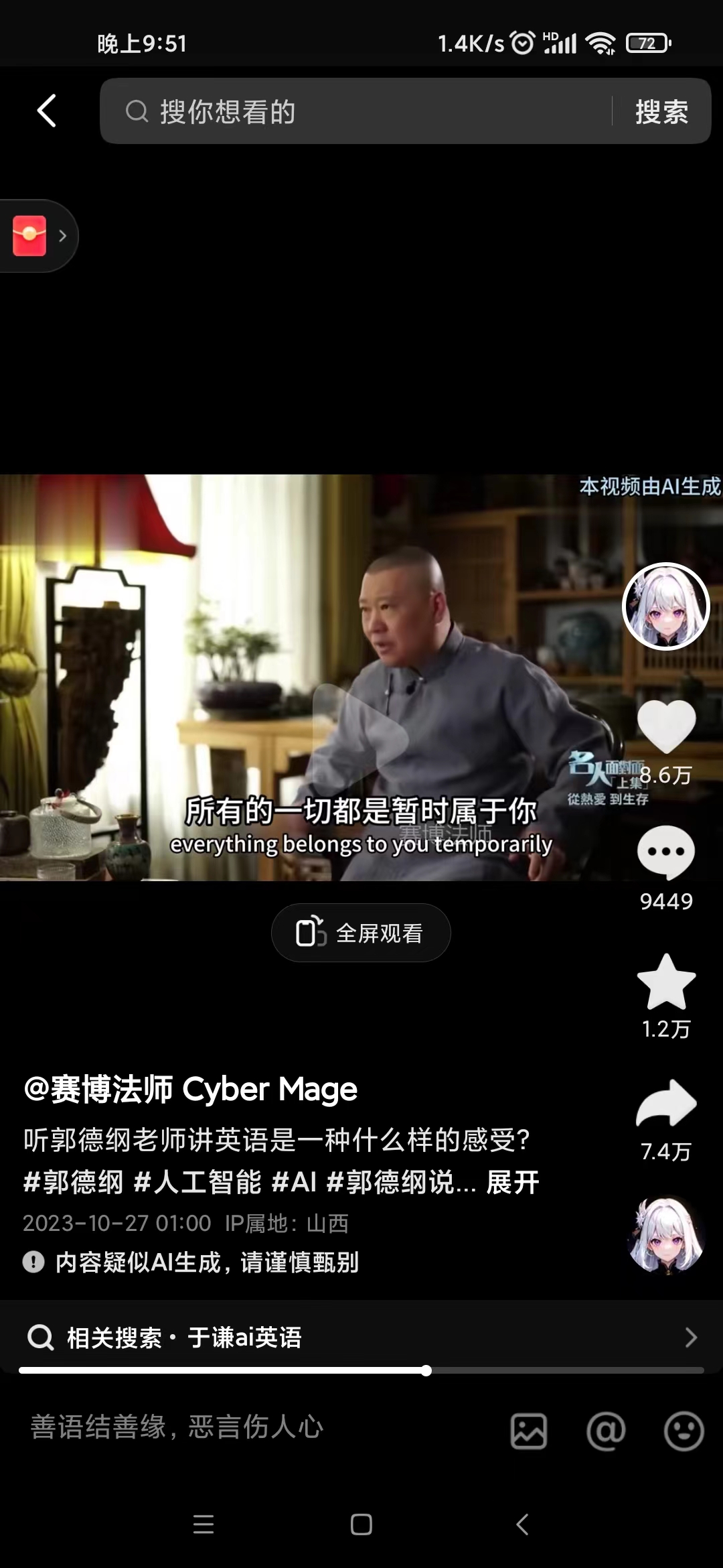 图片[2]-（7939期）抖音新兴蓝海赛道-郭德纲狂飙English，单日涨粉1w+，单月变现20万-副业网