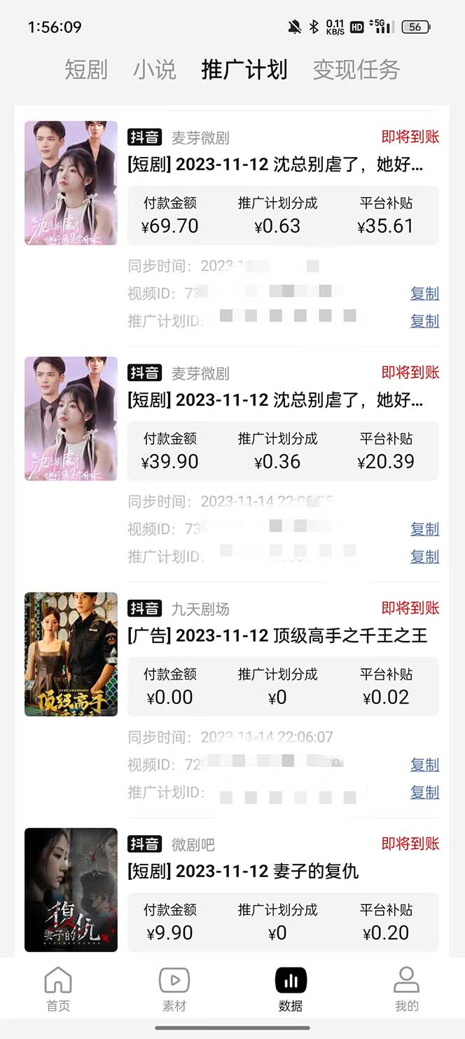 图片[2]-（8027期）抖音短剧日入四位数，全网最新最详细详细全套教程{可分裂可团队操作}-副业网