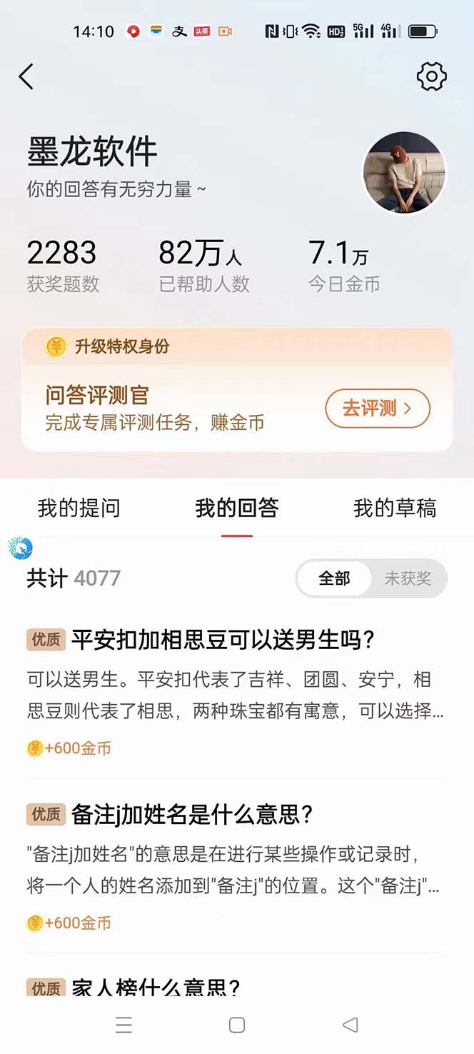 图片[4]-（8038期）外面收费998的新版头条斗音极速版答题脚本，AI智能全自动答题【答题脚本…-副业网