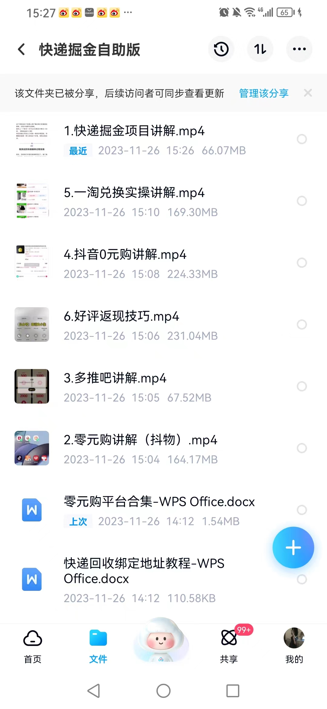 图片[2]-（8029期）外面收费1288快递掘金自助版-副业网