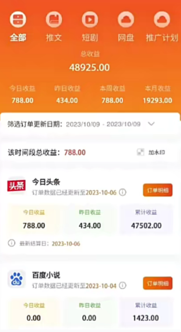 图片[2]-（8084期 ）外面收费990的小说推广软件，零粉丝可变现，月入3000+，小白当天即上手-副业网