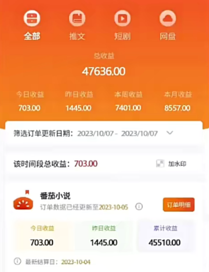 图片[3]-（8084期 ）外面收费990的小说推广软件，零粉丝可变现，月入3000+，小白当天即上手-副业网