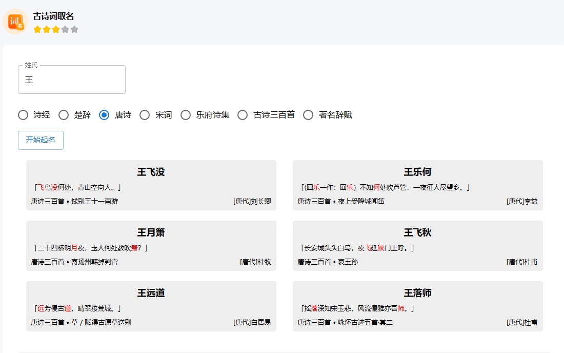 图片[2]-（8192期）抖音半无人直播，宝宝起名，暴力撸音浪，单日收益600+-副业网