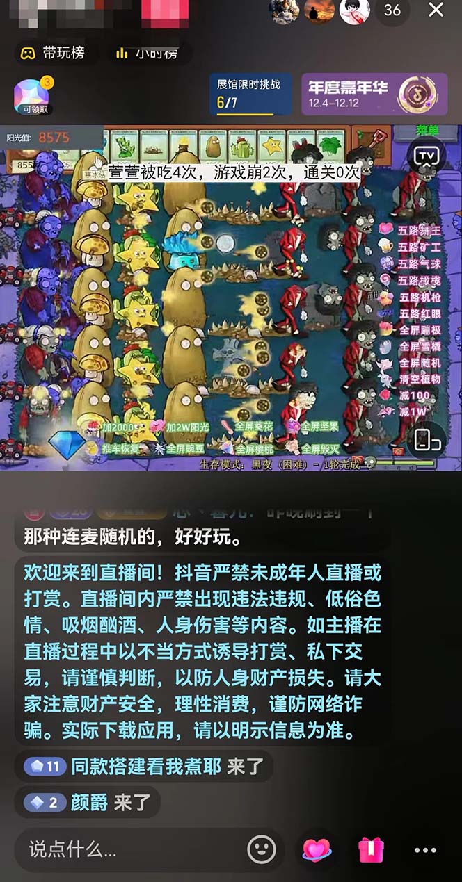 图片[3]-（8235期）半无人直播弹幕整蛊玩法2.0，日入1000+植物大战僵尸弹幕整蛊，撸礼物音…-副业网