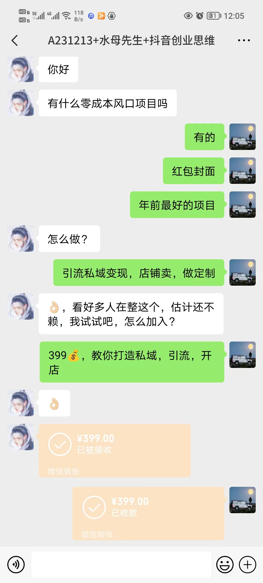 图片[4]-（8252期）年底爆火红包封面项目，风口项目，单月变现六位数，保姆级教程!-副业网