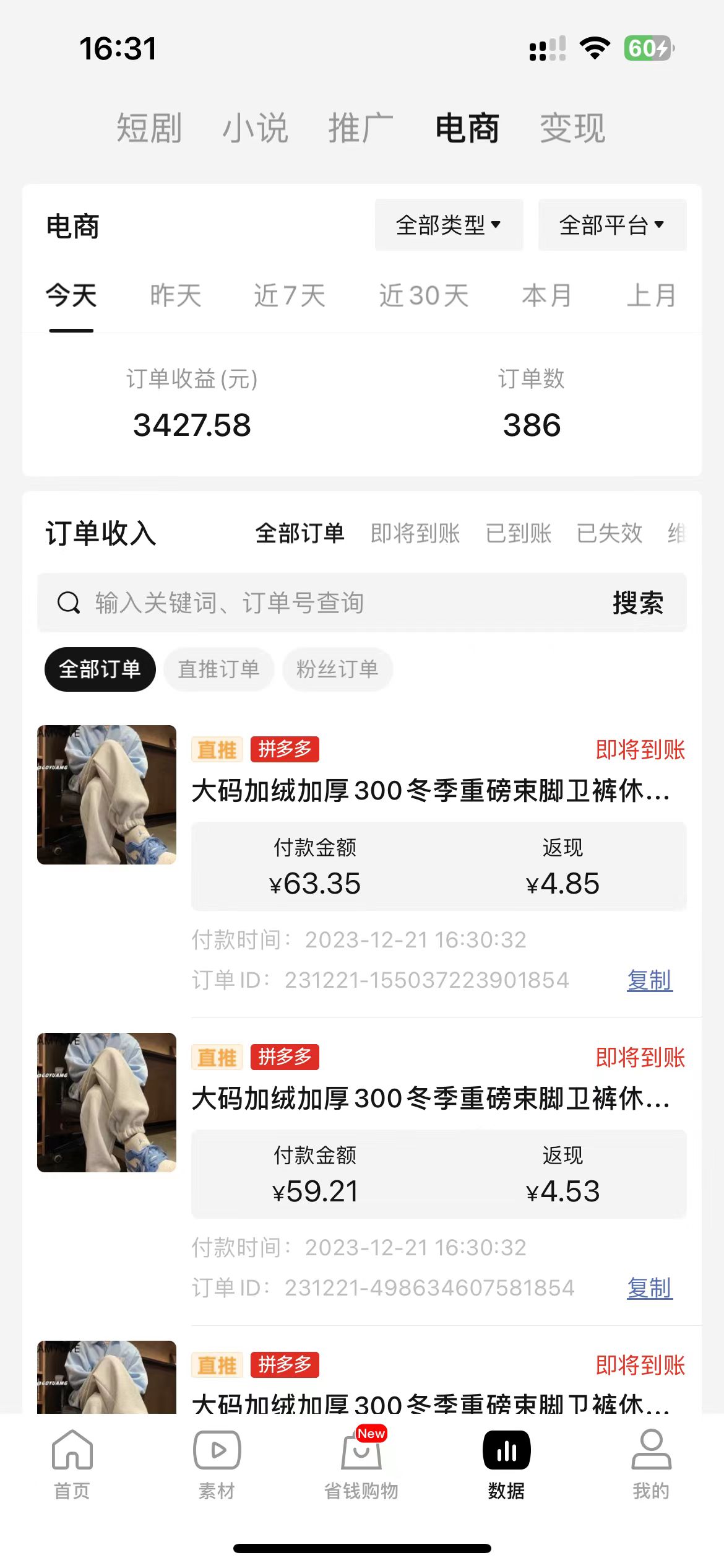 图片[2]-（8320期） 全新玩法，全新思路，烟花暴力掘金，小白无脑上手，周收益破w+-副业网