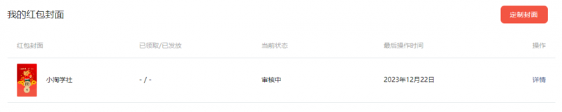 图片[4]-（8384期）2023红包封面项目，非代理模式一手主权赚钱，月入过万-副业网