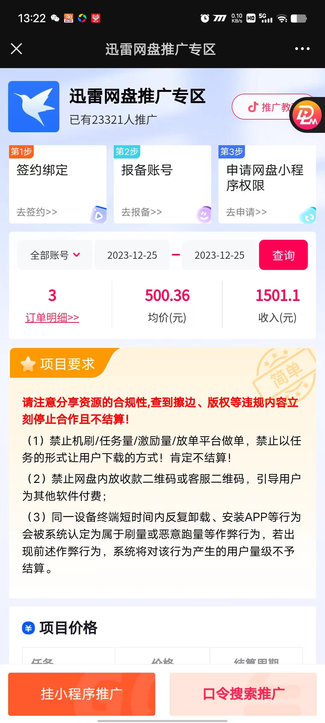 图片[3]-（8435期）单日利润4000+快手美女无人挂播，网盘拉新3.0玩法，男粉转化超高-副业网