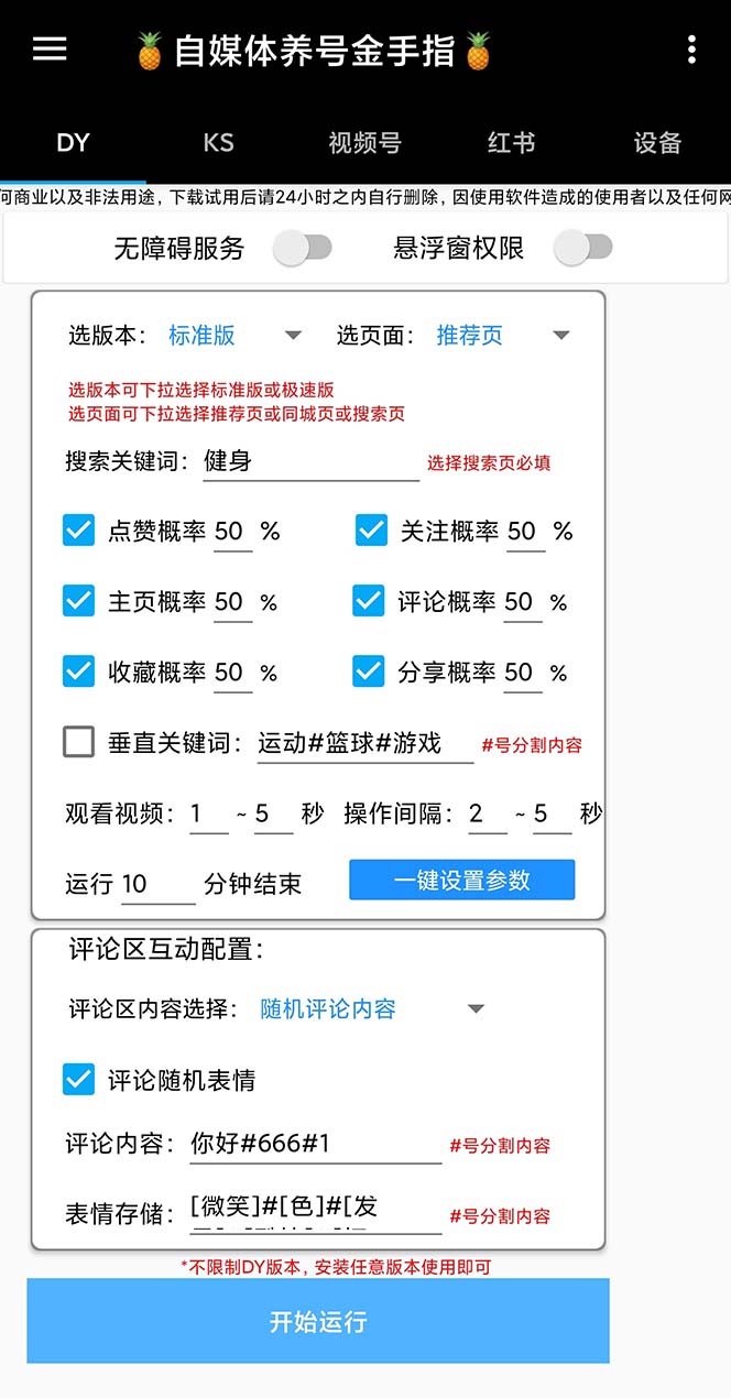 图片[5]-（8414期）最新金手指多平台养号脚本，精准养号必备神器【永久脚本+使用教程】-副业库