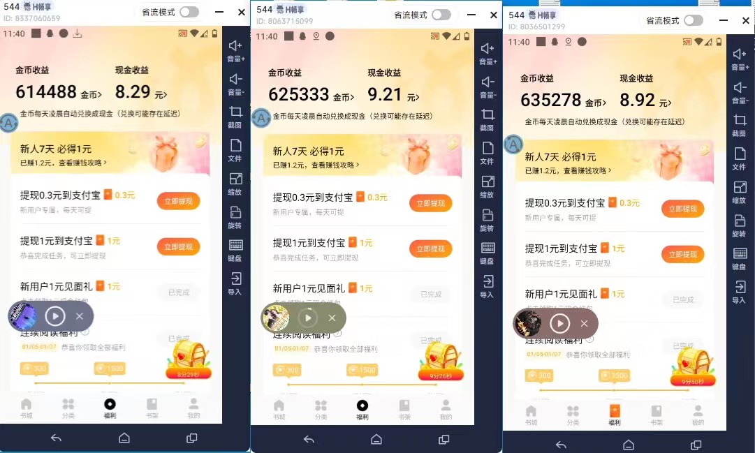 图片[3]-（8575期）最新斗音旗下蛋花小说广告掘金挂机项目，卡包看广告，单机一天20-30+【…-副业网