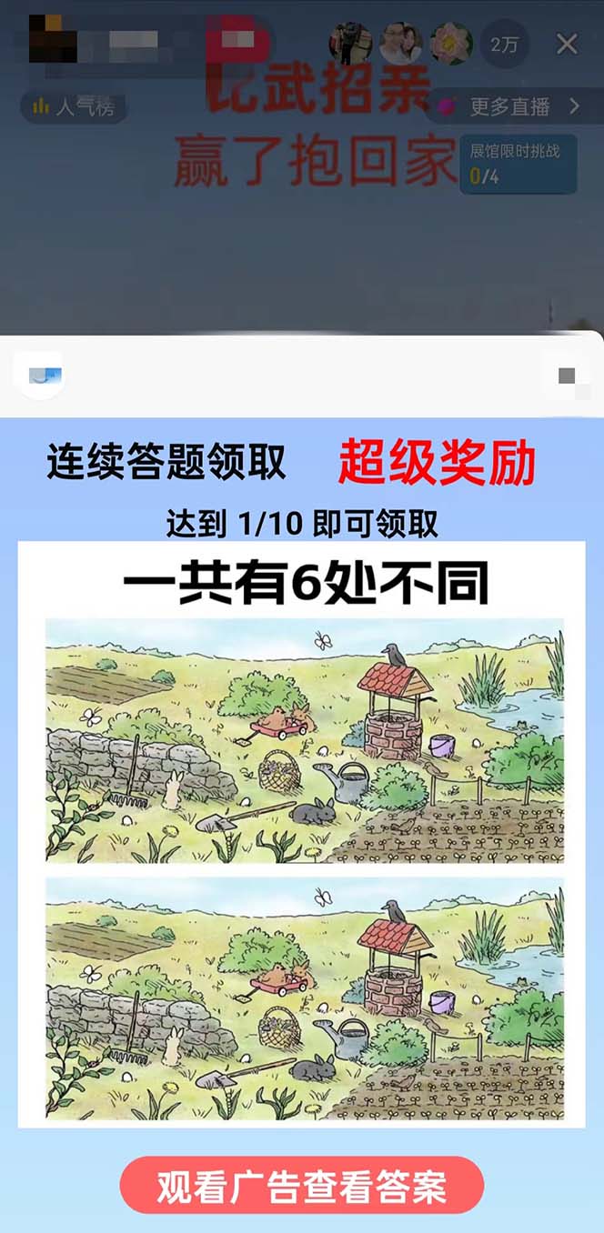 图片[2]-（8699期）最近很火的无人直播“比武招亲”的一个玩法项目简单-副业网