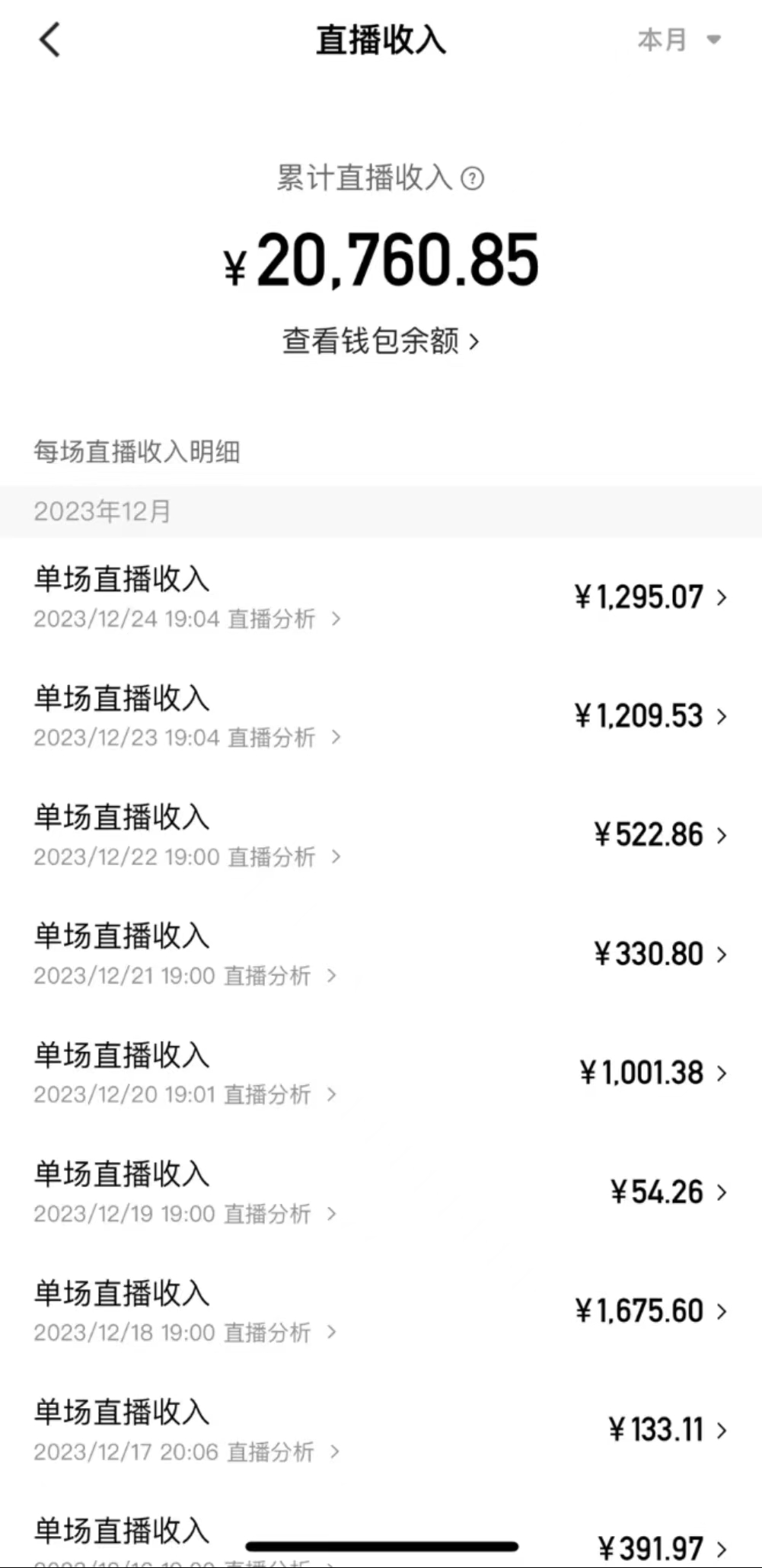 图片[4]-（8711期）爆火飞跃十三号房半无人直播，一场直播上千人，日入过万！（附软件）-副业网