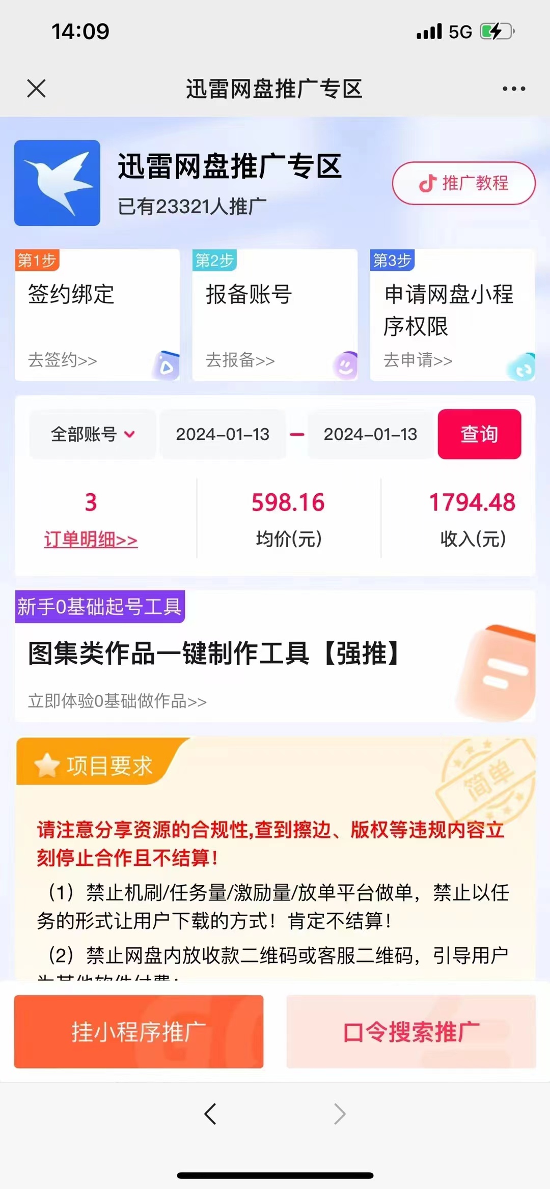 图片[3]-（8718期）一键托管代发视频，啥都不用管，网盘拉新日入2000+，有快手号就能躺赚-副业网