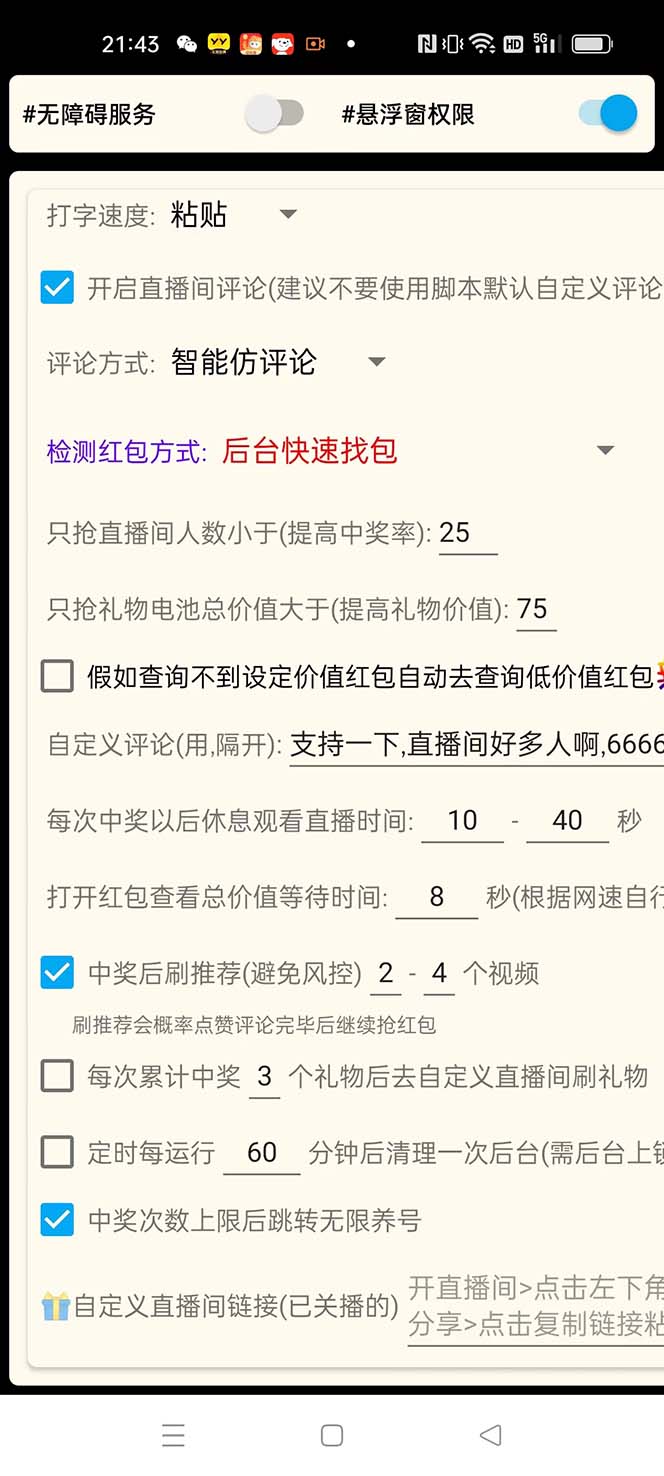 图片[4]-（8735期）最新哔哩哔哩AI智能抢红包脚本，单机单号一天5-50+【智能脚本+使用教程】-副业网