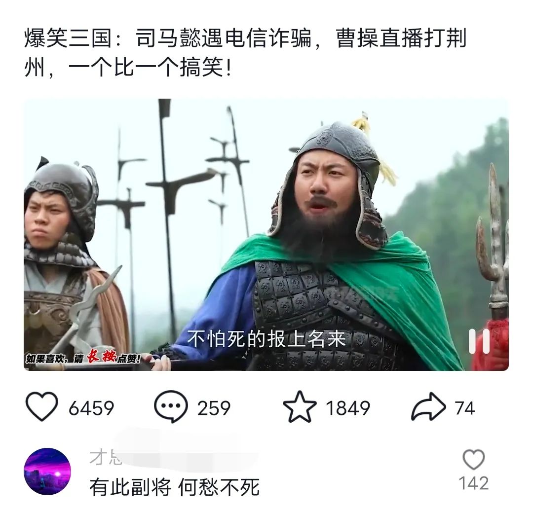 图片[2]-（8760期）爆笑三国，条条爆款，5分钟1条原创视频，一条收益7000＋，一键分发多平…-副业网