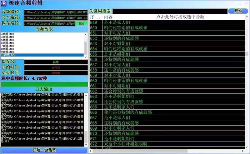 图片[2]-（8726期）外面收费888的极速音频剪辑，看着字幕剪音频，效率翻倍，支持一键导出【…-副业网