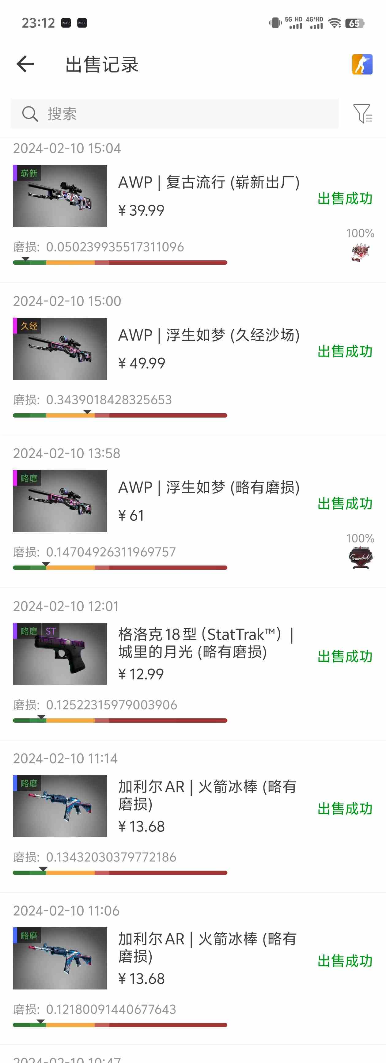 图片[2]-（8941期）2024年最佳副业项目 CSGO饰品装备交易 轻易操作单账号日入200+-副业网