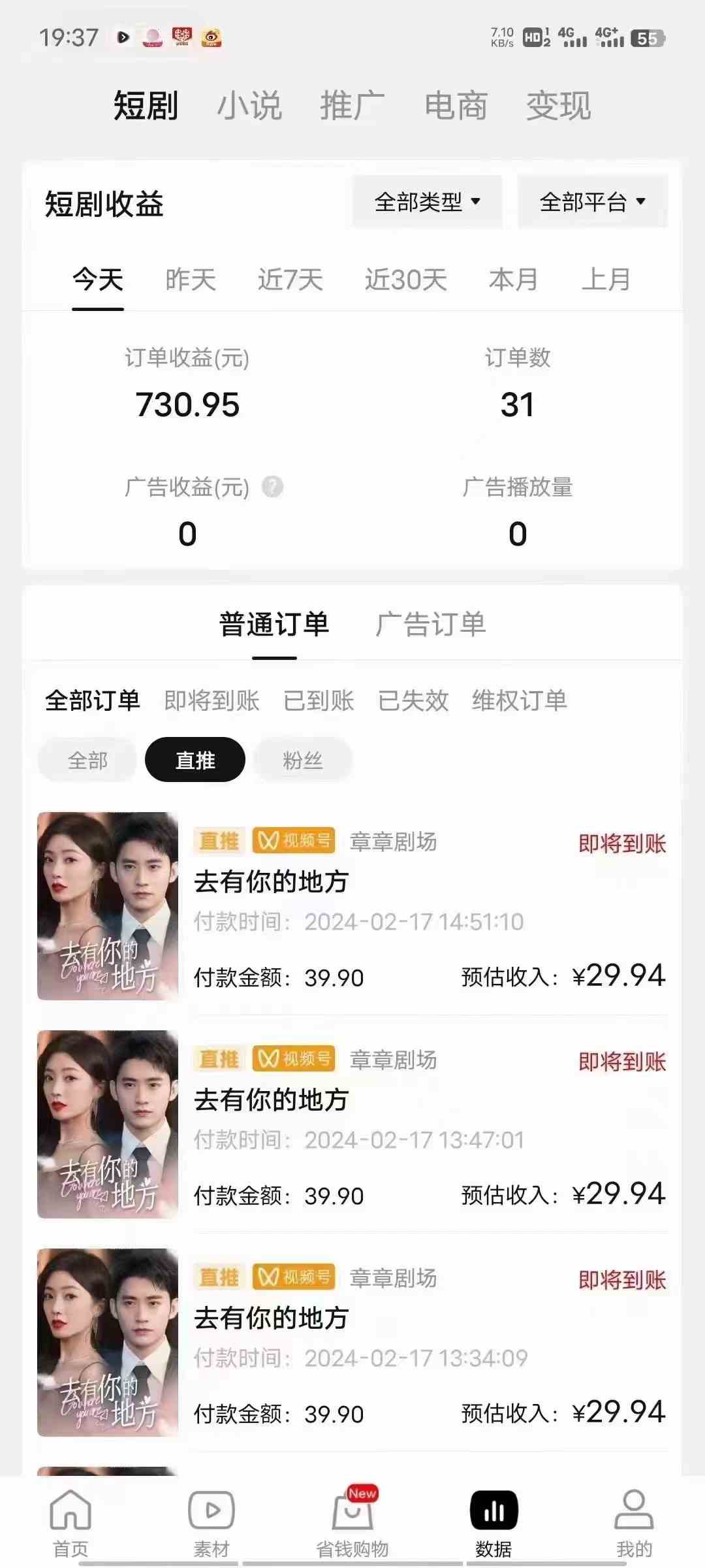 图片[3]-（9028期）2024视频号爽剧推广，肉眼可见的收益增长，每天几分钟收益2000+-副业网