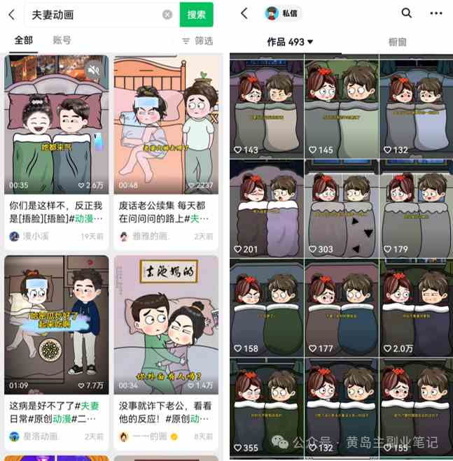 图片[2]-（9266期）2024视频号夫妻情感动漫变现分享课 一套玩法全过程给你讲出来（教程+素材）-副业网