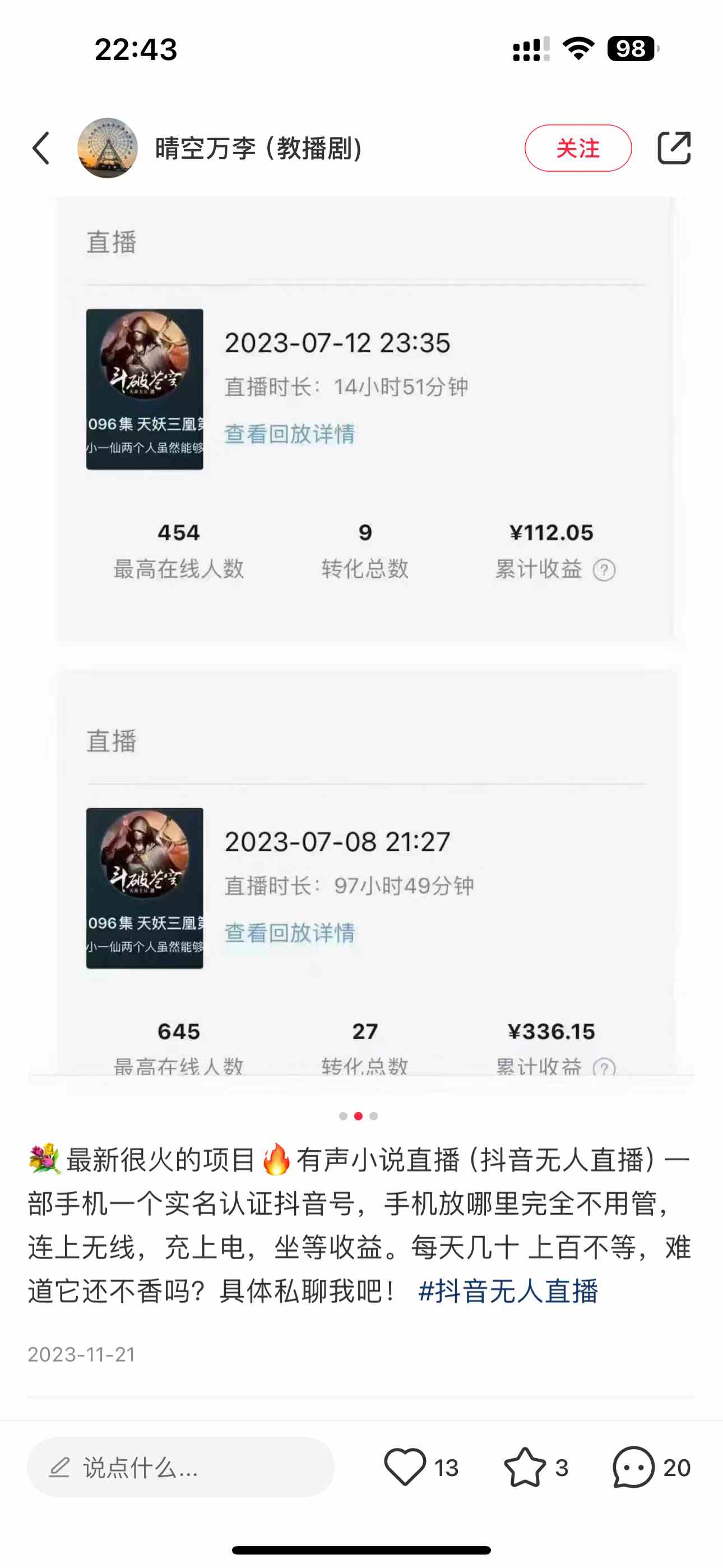 图片[3]-（9343期）24最新抖音无人直播小说直播项目，实测单日变现2000＋，不用出镜，在家…-副业网