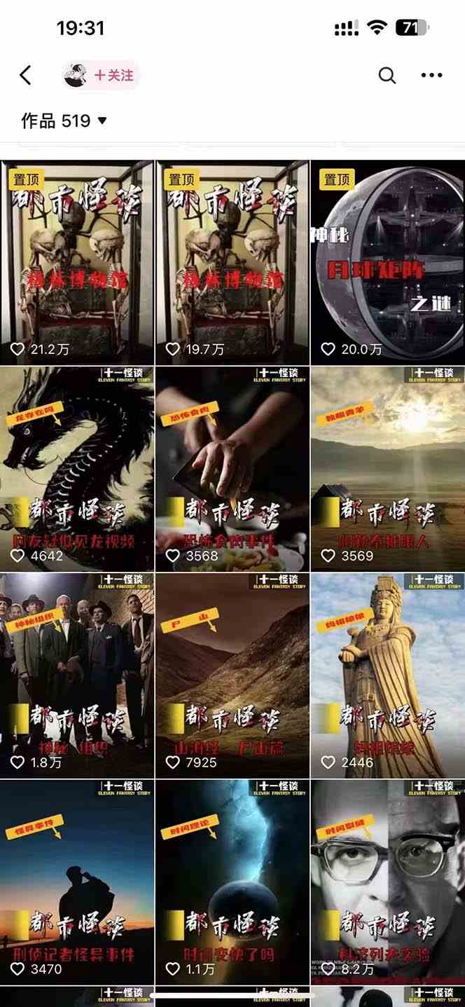 图片[4]-（9363期）奇闻异事怪谈完整教程，可做中视频，播放量超高，点赞巨给力（教程+素材）-副业网