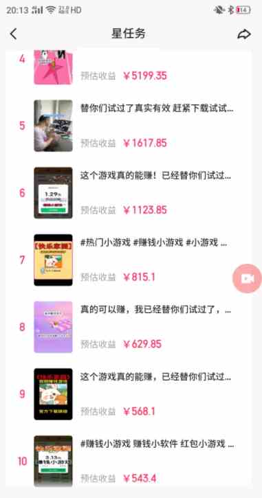 图片[3]-（9689期）快手磁力聚星小铃铛另类玩法，暴力变现日入500+小白简单上手无脑操作就可以-副业库