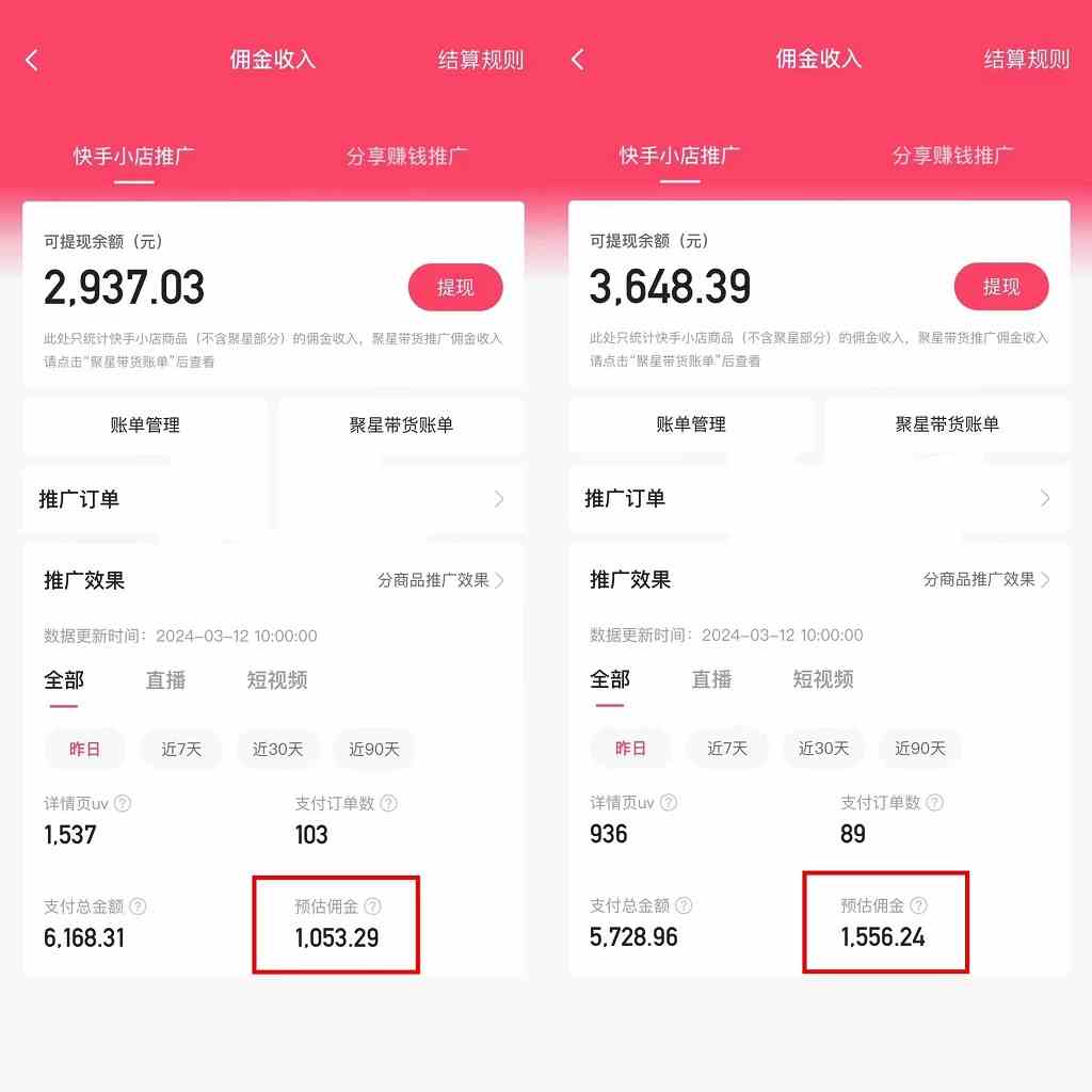 图片[2]-（9861期）快手硬核无人带货，简单操作每天纯佣1000+,仅需一部手机，新手小白直接上手-副业网