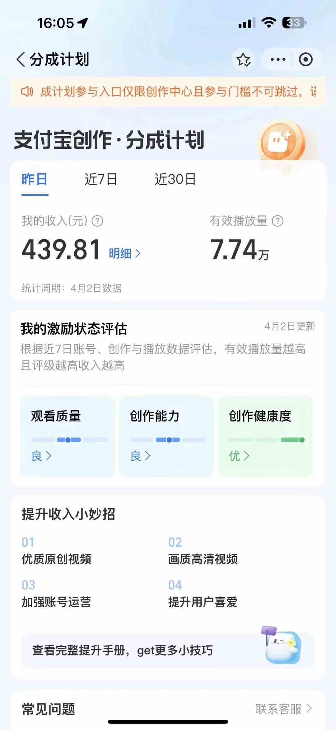 图片[2]-（9939期）最新蓝海项目 支付宝视频频分成计划 小白也能日入三位数-副业网
