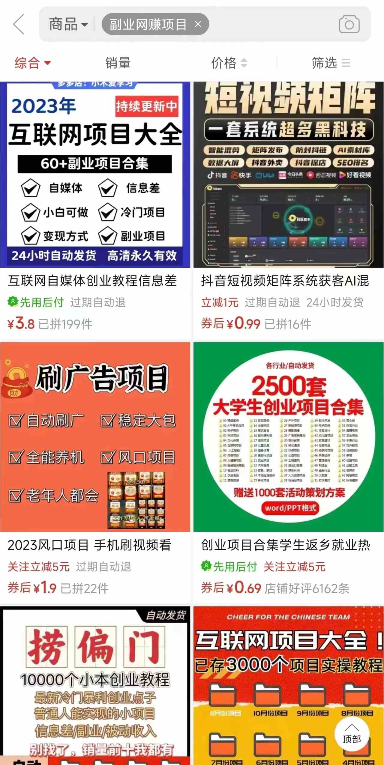 图片[3]-（10168期）电商平台暴力引流,被动日引400+创业粉不发作品，不截流，不发私信-副业网