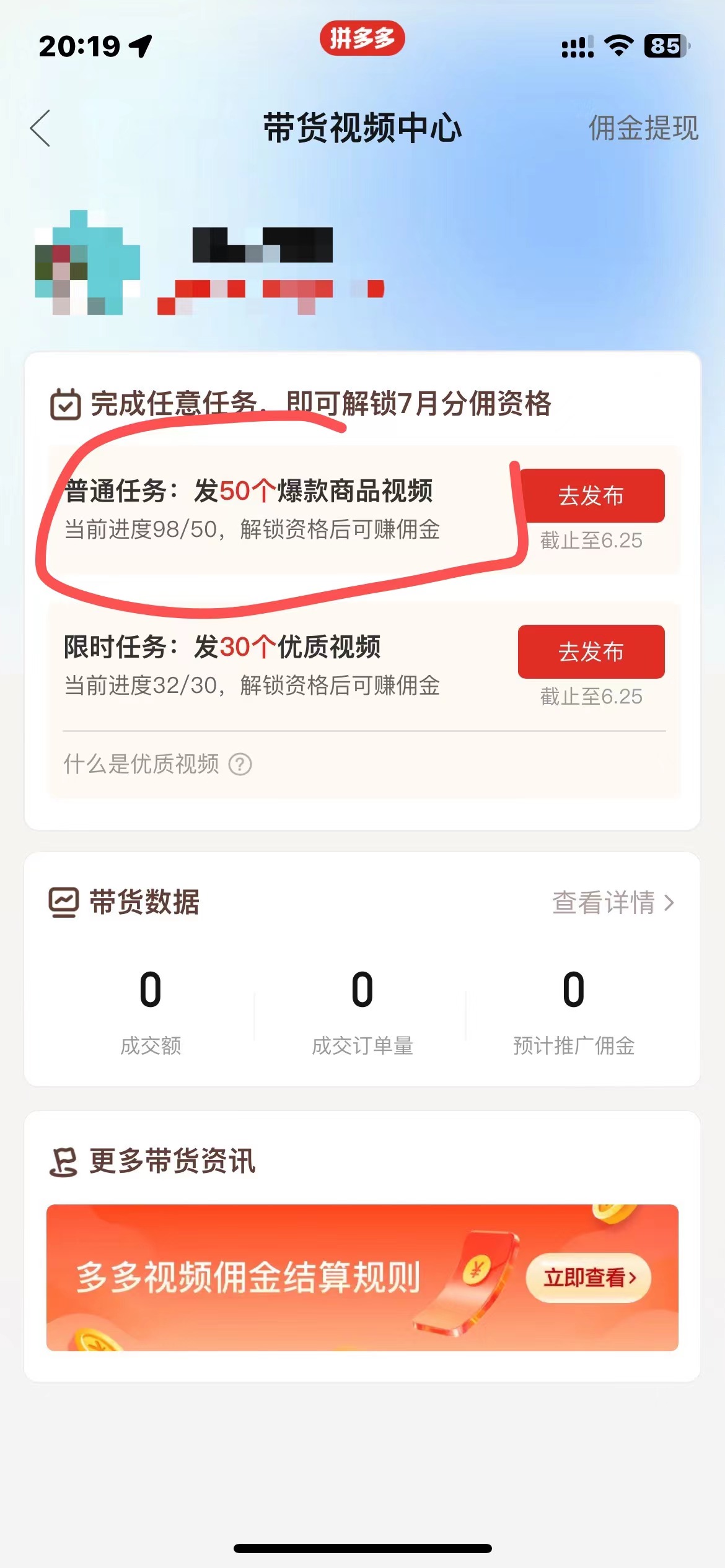 图片[3]-（10200期）多多视频撸收益最新玩法，高收益技术，单日变现2000+，附赠全套技术资料-副业网