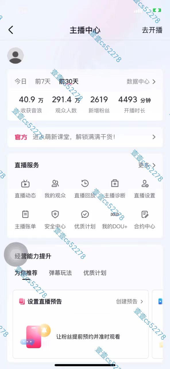 图片[6]-（10274期）2024抖音无人直播撸音浪新玩法 日入1000+ 全流程+素材资源-副业网