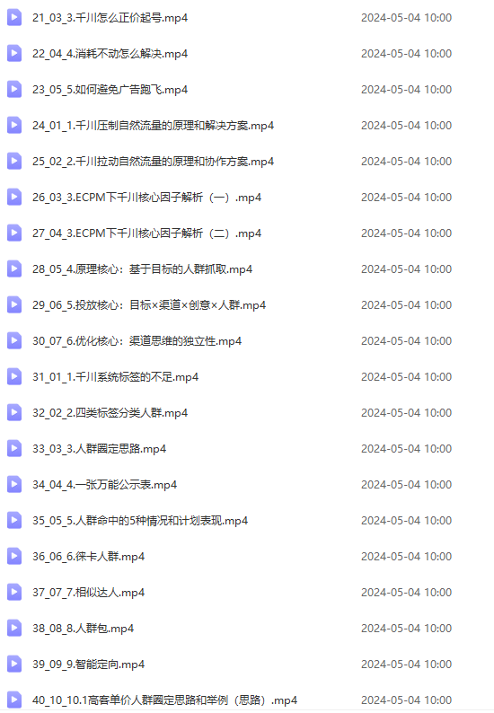 图片[3]-（10297期）2024单品正价起号，直播素材投流选品：选品课+投流课+素材课+卡首屏/100节-副业网