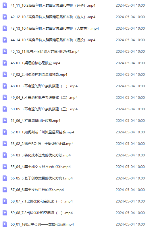 图片[4]-（10297期）2024单品正价起号，直播素材投流选品：选品课+投流课+素材课+卡首屏/100节-副业网