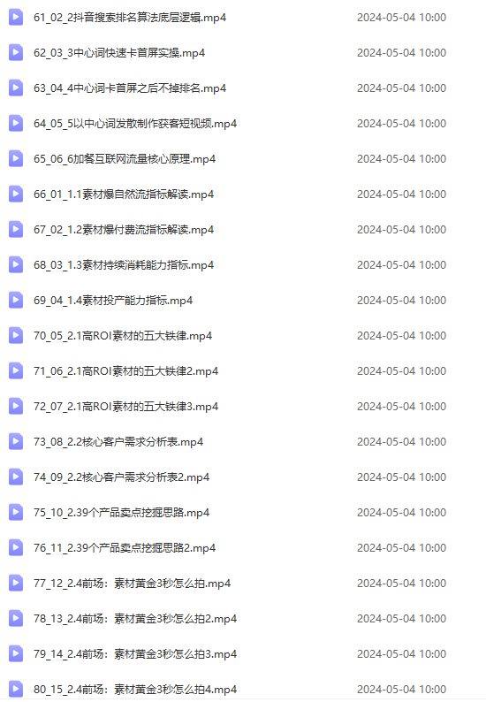 图片[5]-（10297期）2024单品正价起号，直播素材投流选品：选品课+投流课+素材课+卡首屏/100节-副业网