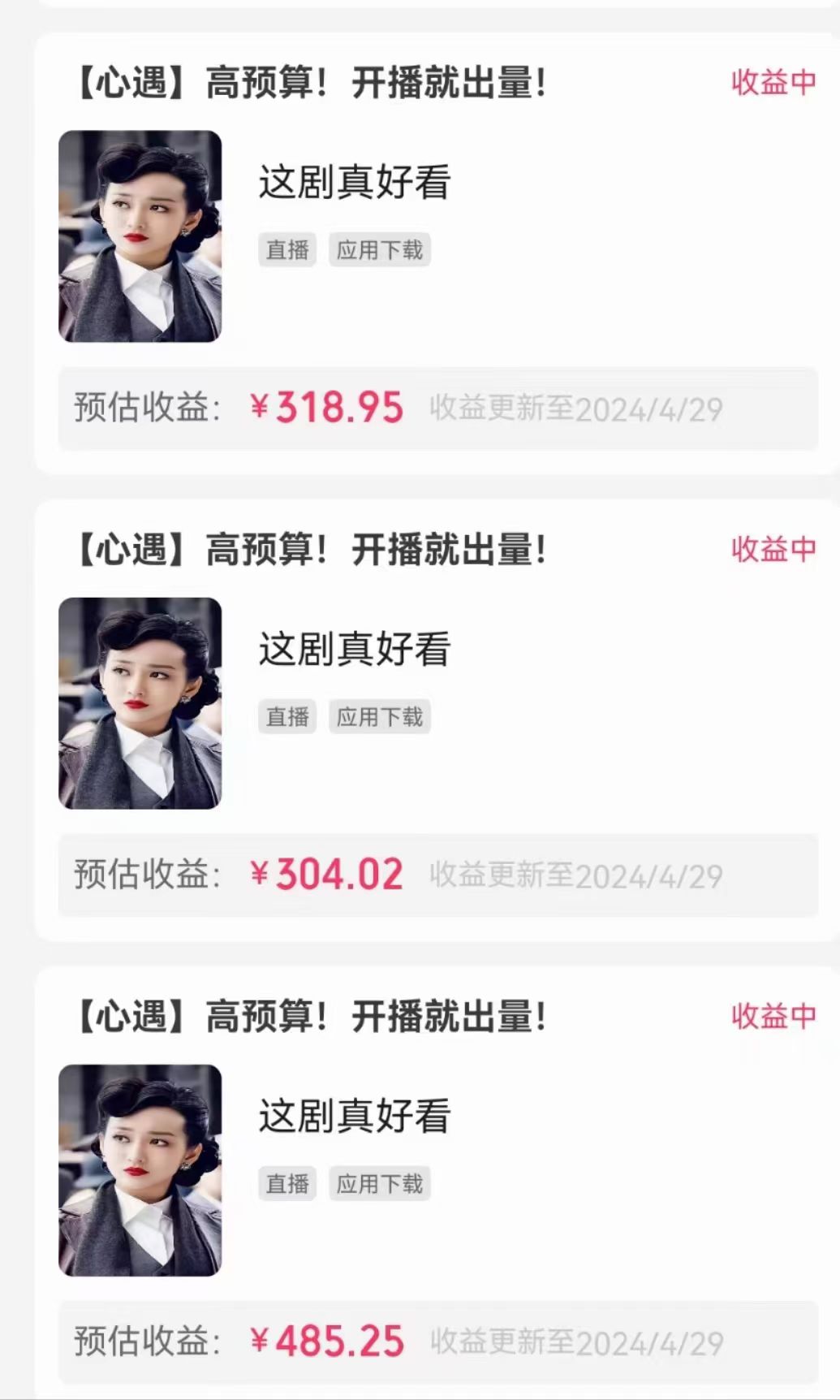 图片[4]-（10312期）无人直播，不断播，不版权违规，懒人玩法，躺赚收益，一场直播收益2500+-副业网