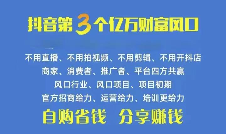 （10382期）火爆全网的抖音优惠券 自用省钱 推广赚钱 不伤人脉 裂变日入500+ 享受…-副业库