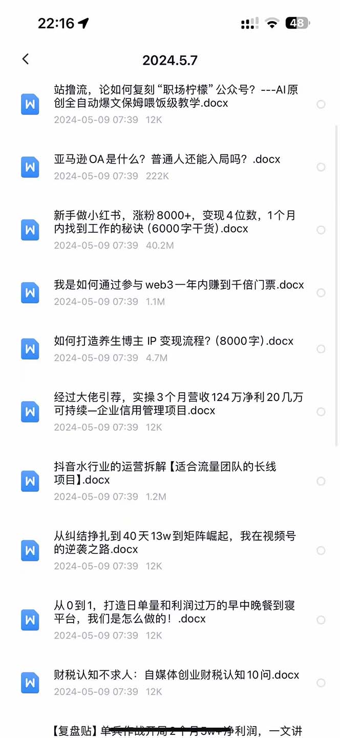 图片[2]-（10441期）2024生财有术·第八期 互联网创业者聚集地，复制高手赚钱方法(5月9日更新)-副业网