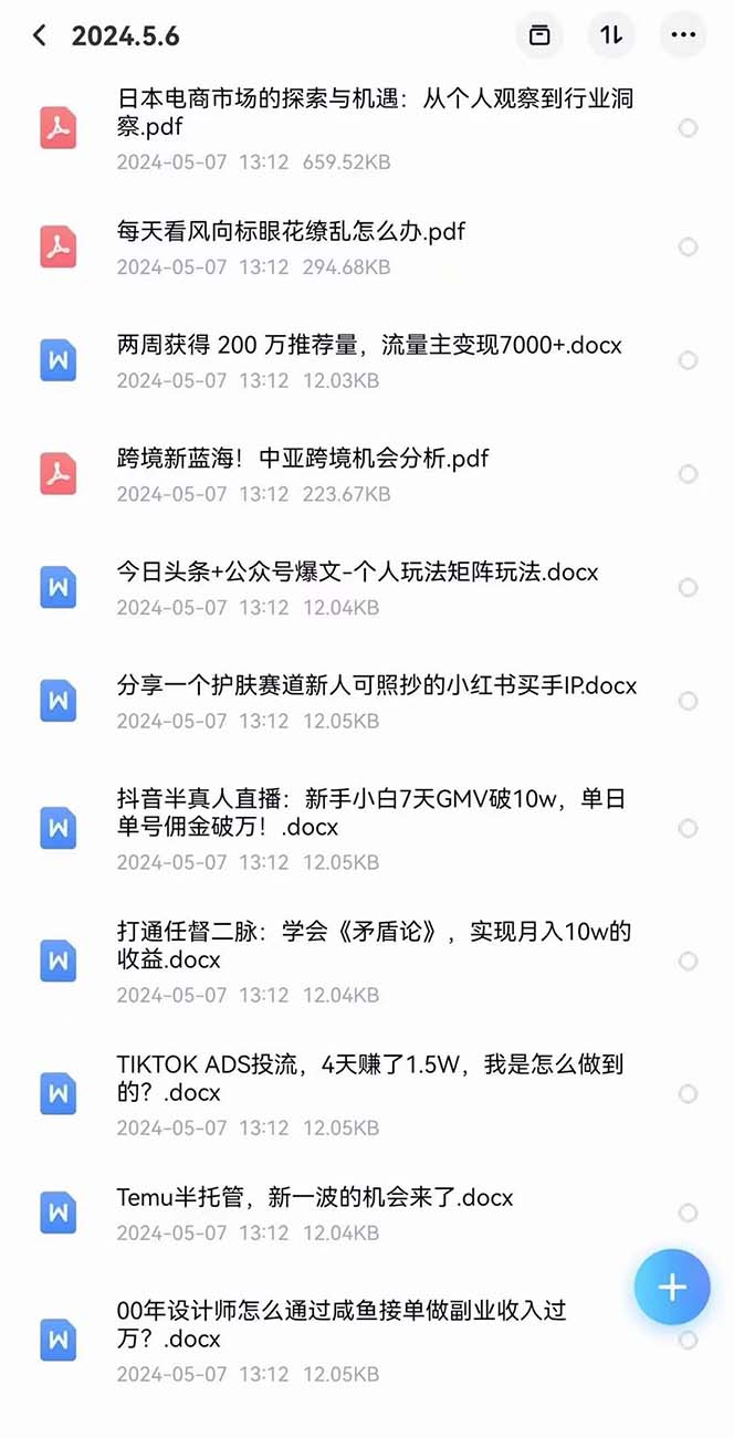 图片[6]-（10441期）2024生财有术·第八期 互联网创业者聚集地，复制高手赚钱方法(5月9日更新)-副业网