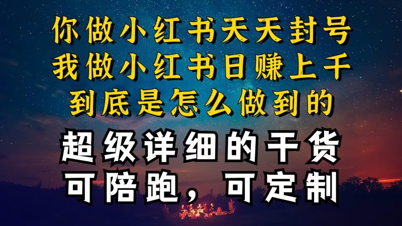(10608期)小红书一周突破万级流量池干货,以减肥为例,项目和产品可定制,每天稳…-副业网