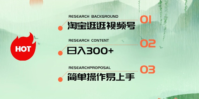 （10638期）最新淘宝逛逛视频号，日入300+，一人可三号，简单操作易上手-副业网