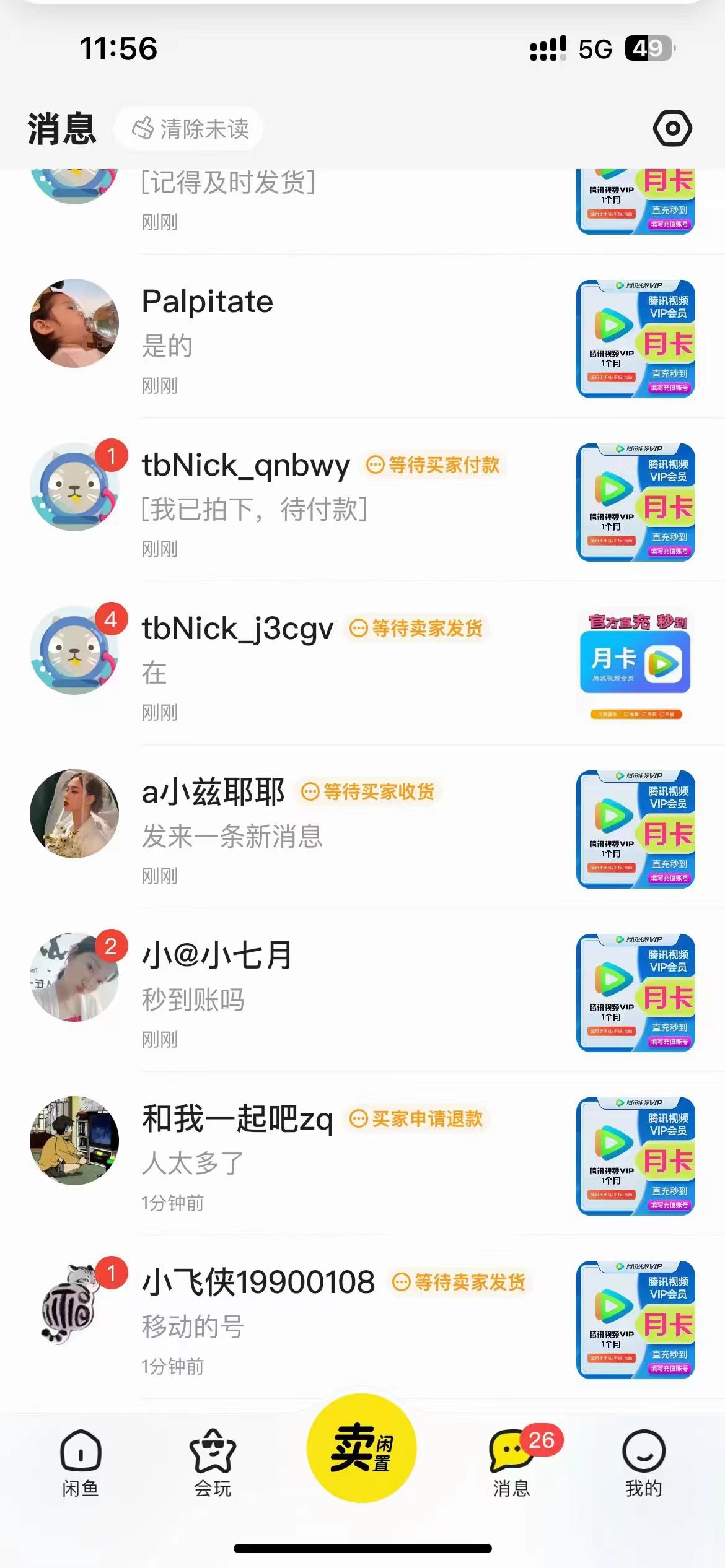 图片[2]-（10933期）0成本售卖影视会员，一天上百单，轻松日入4位数，月入3w+-副业网