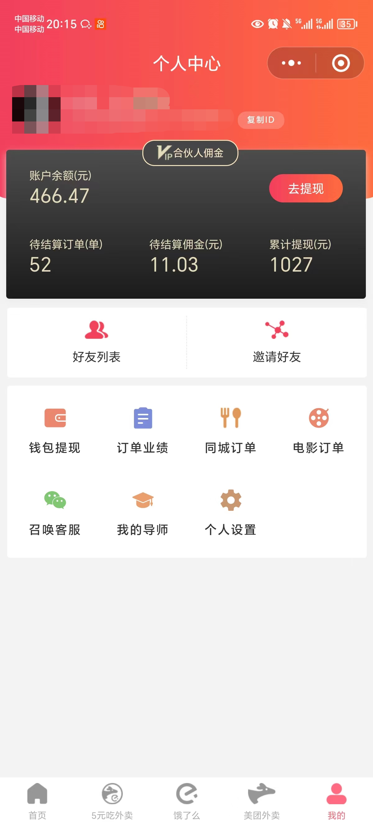 图片[3]-（11037期）0元吃外卖， 还拿高返佣！自用省钱，分享赚钱，小白也能轻松日入四位数-副业网