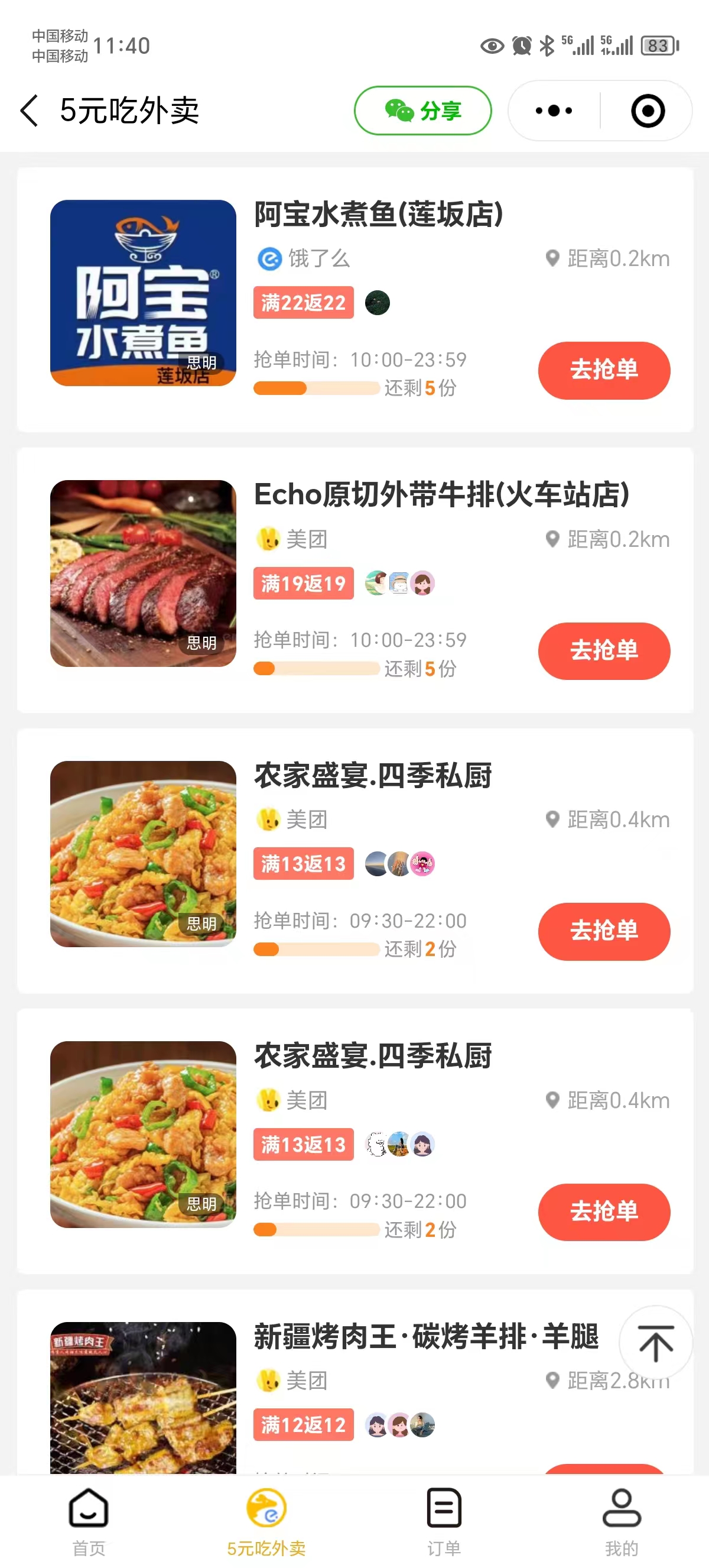 图片[4]-（11037期）0元吃外卖， 还拿高返佣！自用省钱，分享赚钱，小白也能轻松日入四位数-副业网