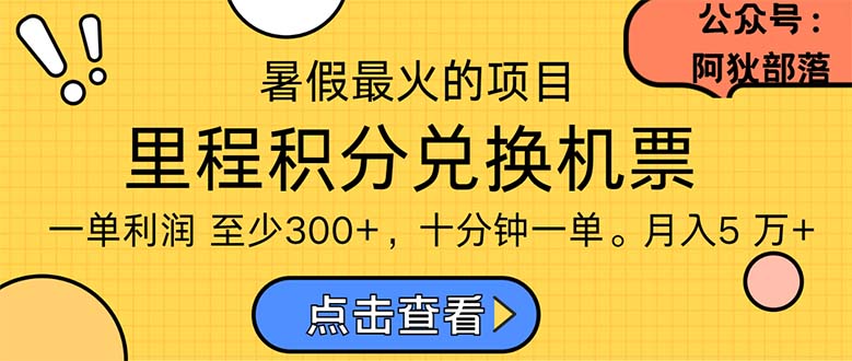 （11267期）暑假最暴利的项目，利润飙升，正是项目利润爆发时期。市场很大，一单利…-副业网